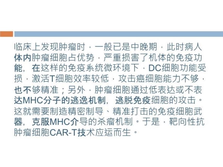 CAR-T细胞免疫疗法上课讲义_第3页