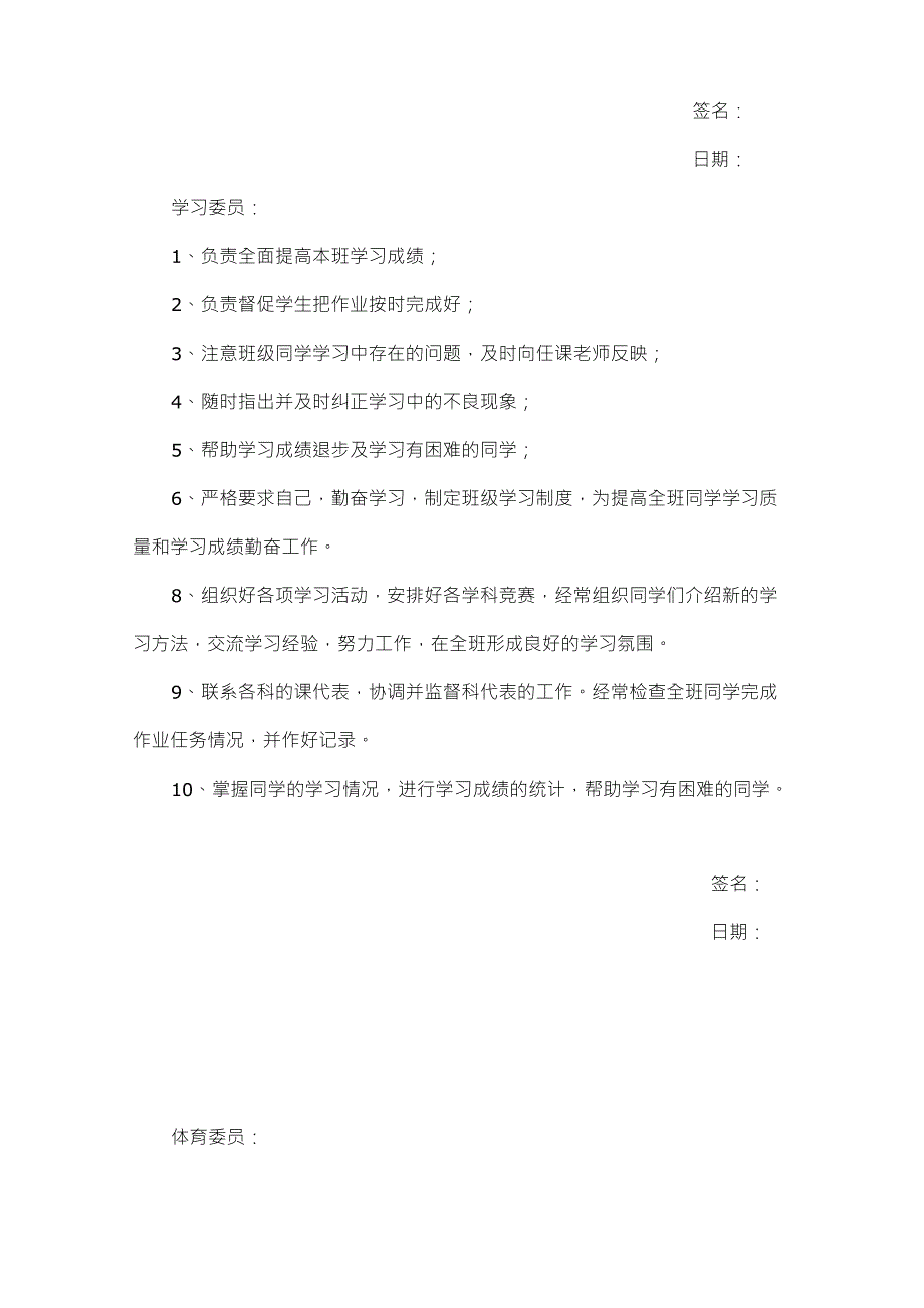 班干部职责分工表_第4页