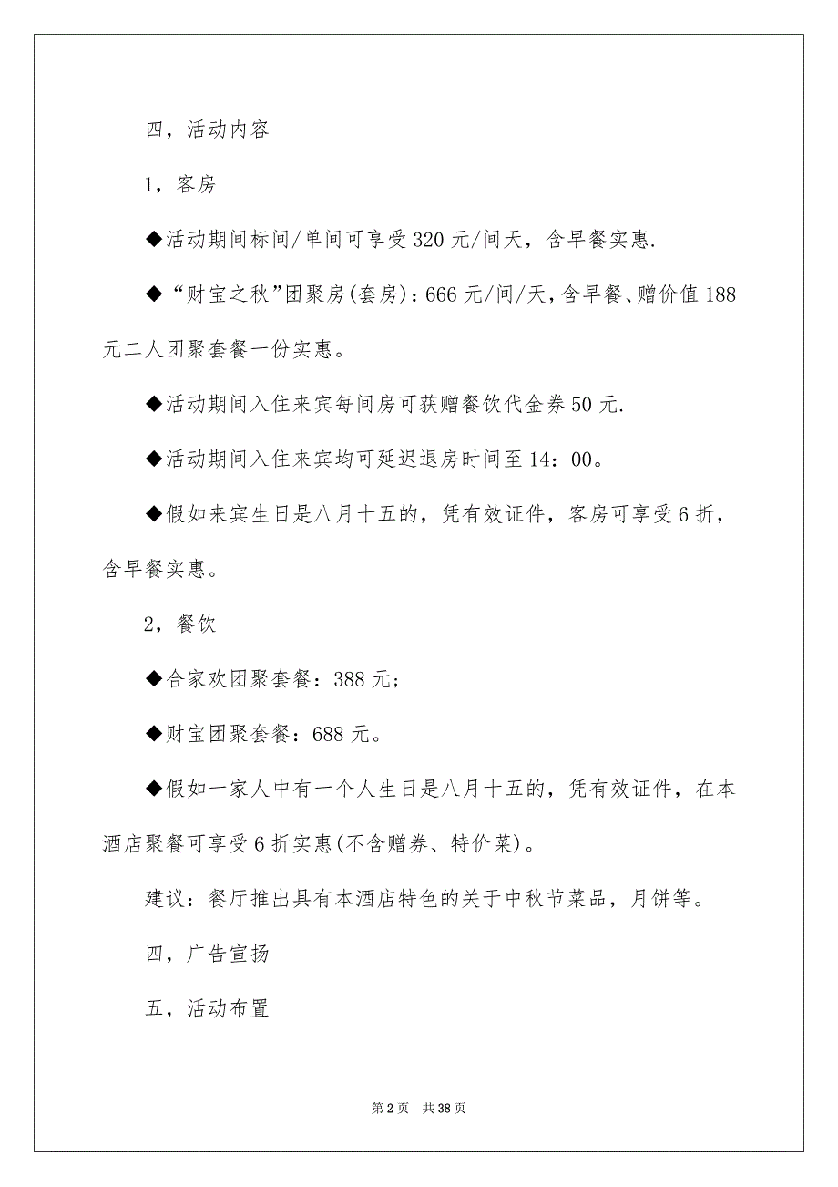 国庆节促销活动策划书_第2页