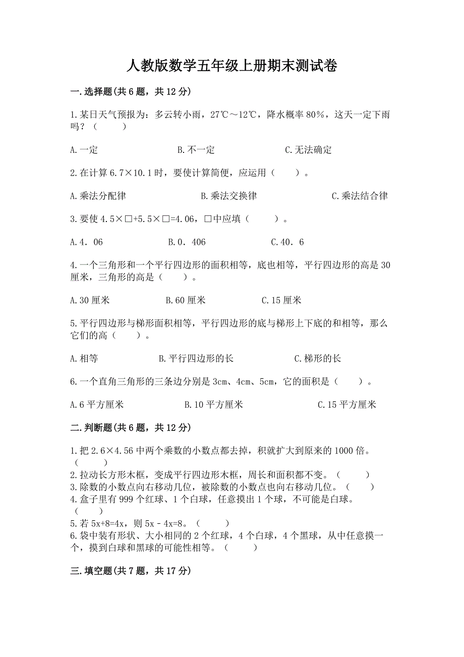 人教版数学五年级上册期末测试卷含完整答案【考点梳理】.docx_第1页