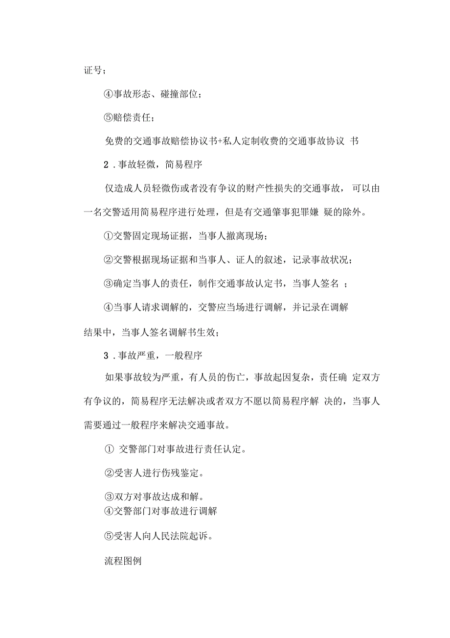 交通事故现场处理流程_第3页