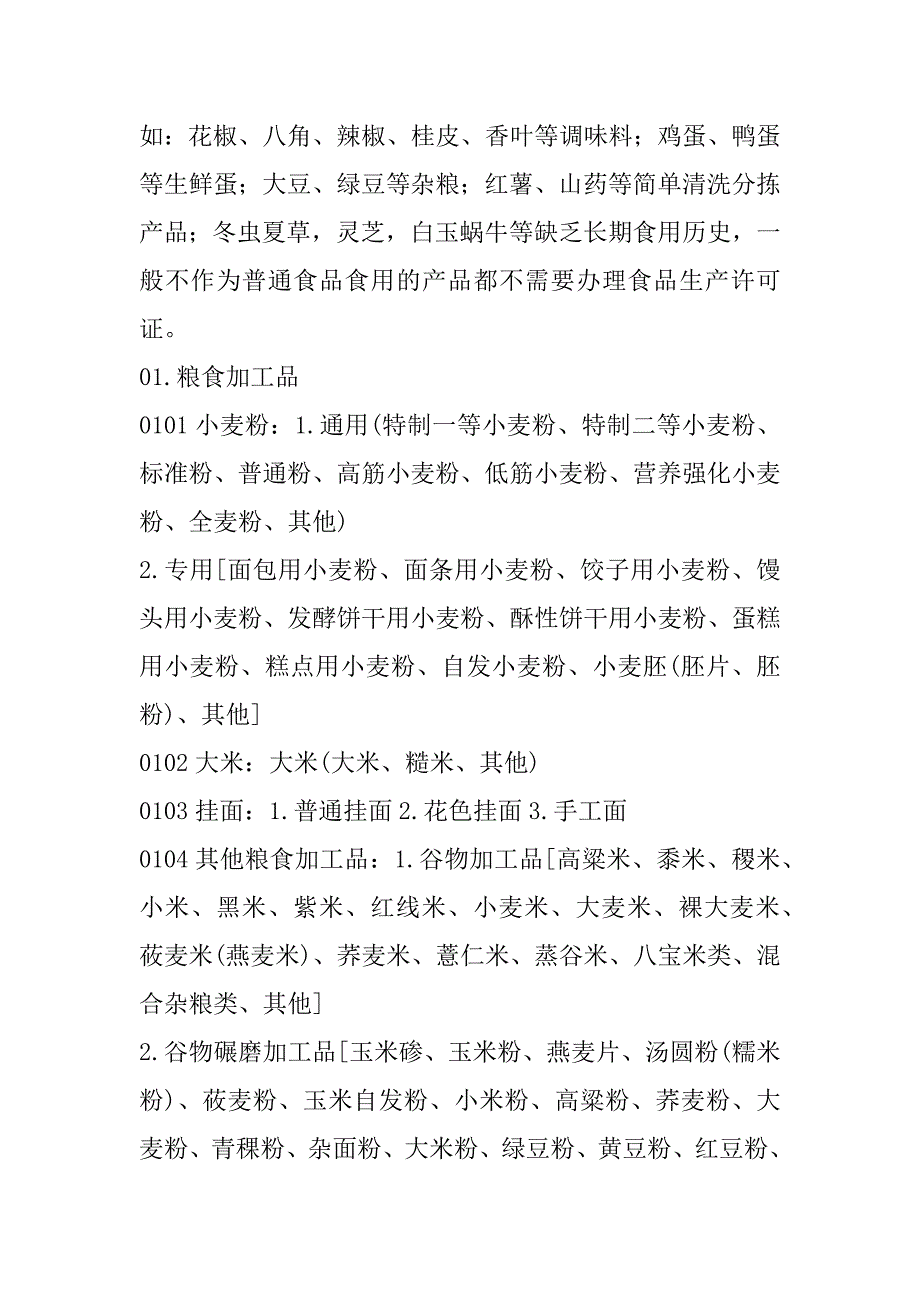 2023年生产糕点和糖果需要几个生产许可证范文(通用3篇)_第2页