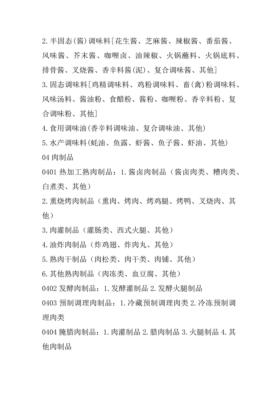 2023年生产糕点和糖果需要几个生产许可证范文(通用3篇)_第4页