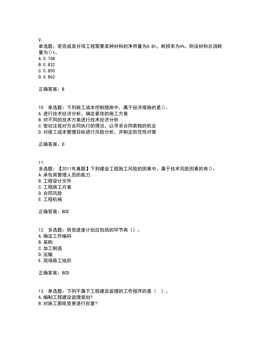 二级建造师施工管理资格证书考核（全考点）试题附答案参考94_第3页