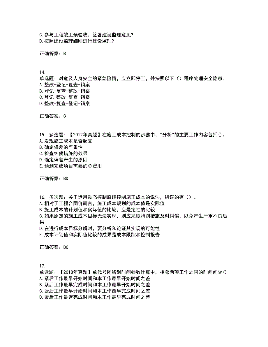 二级建造师施工管理资格证书考核（全考点）试题附答案参考94_第4页