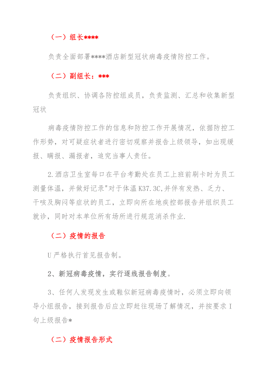 酒店疫情防控工作方案及应急预案_第2页