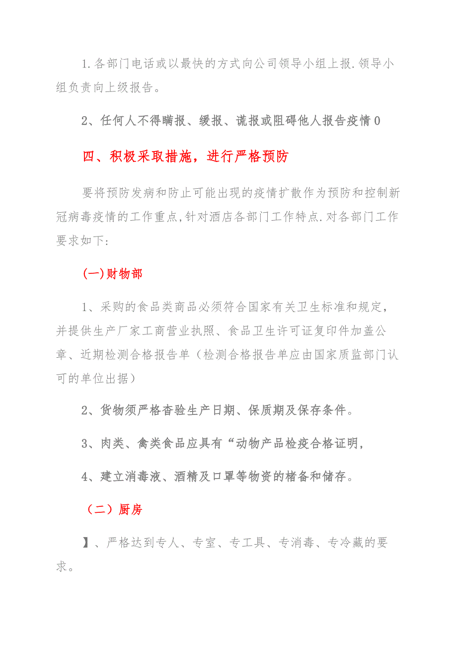 酒店疫情防控工作方案及应急预案_第3页