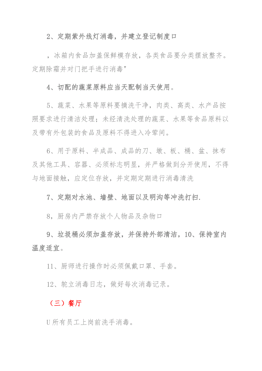 酒店疫情防控工作方案及应急预案_第4页