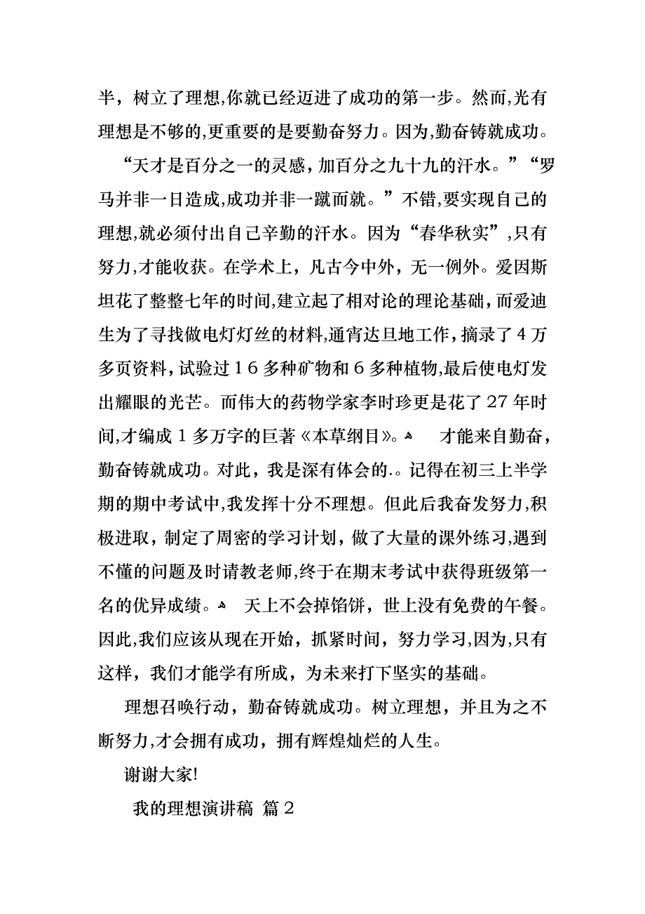 我的理想演讲稿集锦8篇_第2页