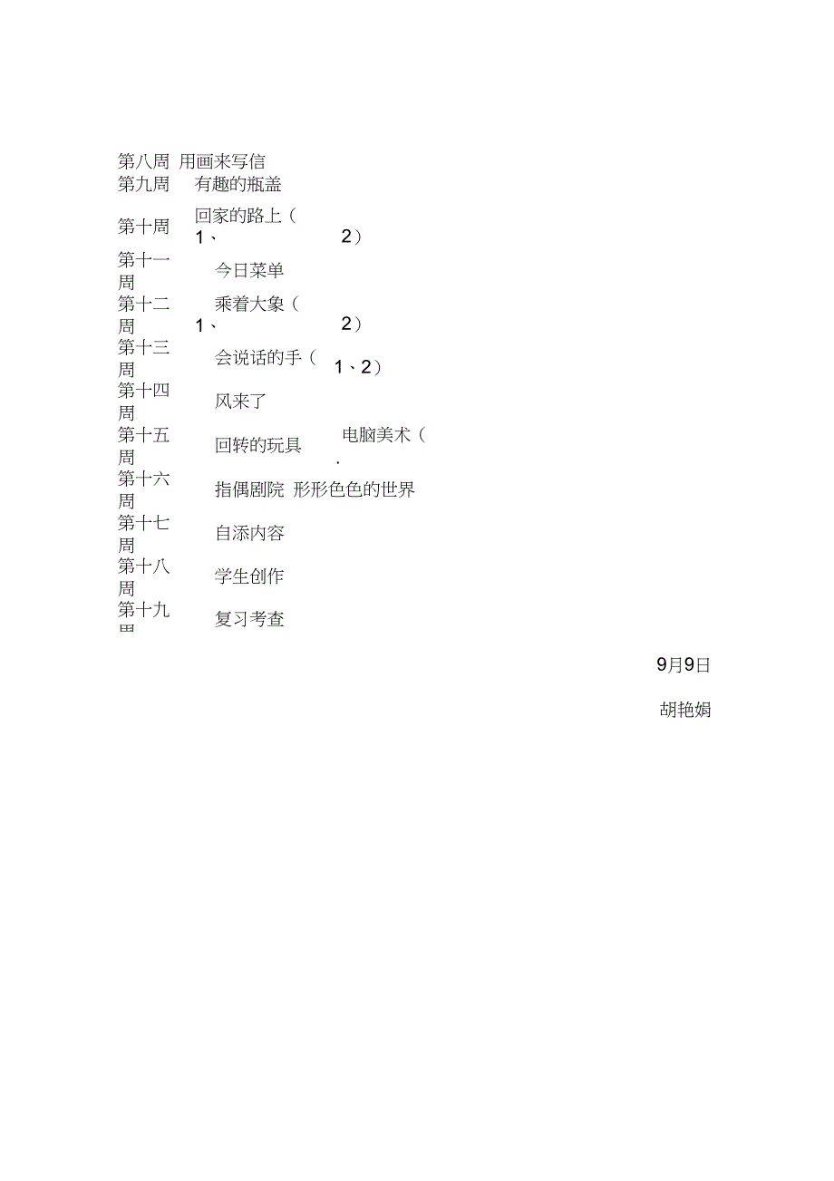 二年级美术教学计划(1)_第3页