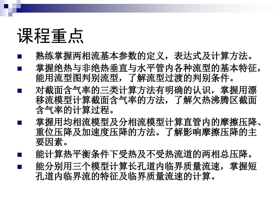 哈工程两相流第1章解读课件_第3页