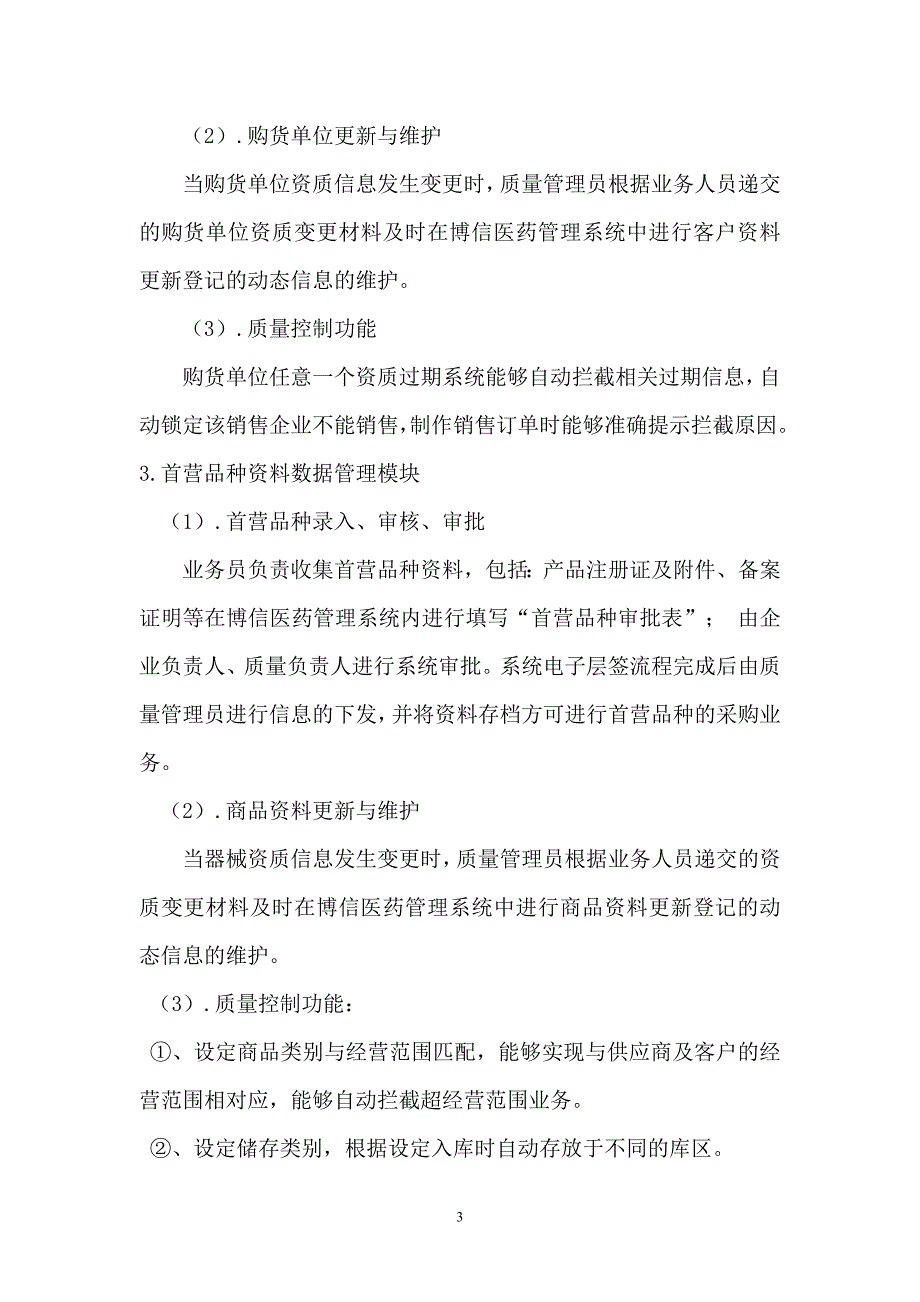 医疗器械计算机信息管理系统基本情况介绍和功能说明;_第3页