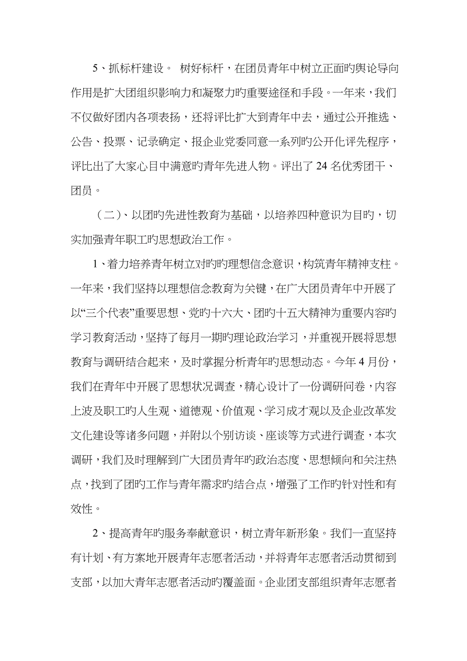 企业团委工作总结_第3页