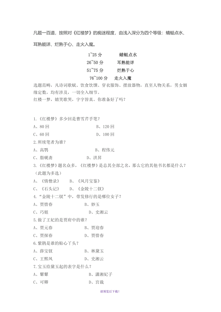 红楼梦阅读竞赛100题带答案_第1页