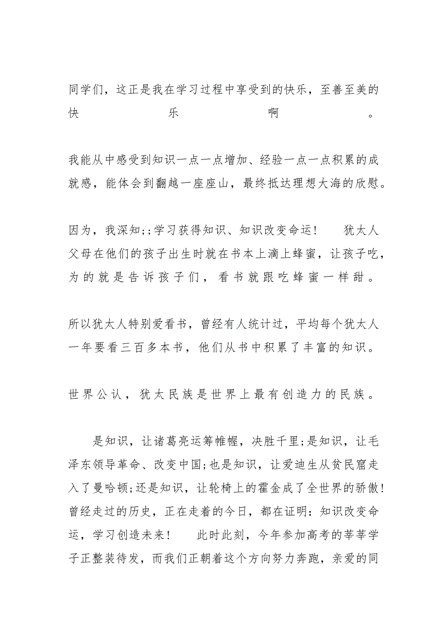 知识改变命运励志演讲稿范文5篇-有关励志的演讲稿_第2页