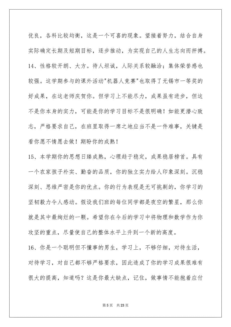 2023年班主任评语181范文.docx_第5页