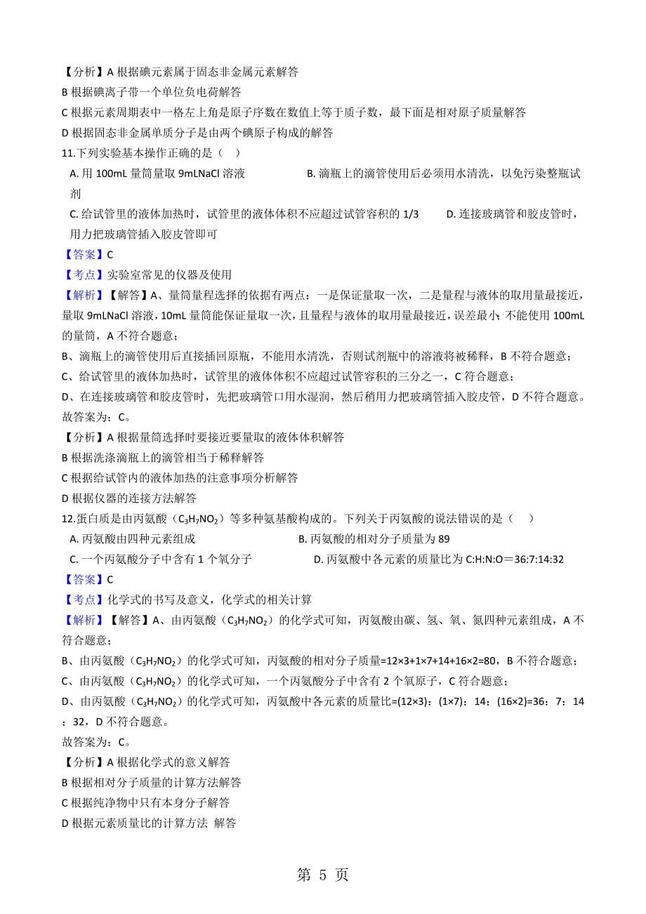 2023年广东省广州市荔湾区学年九年级上学期化学期中考试试卷解析版.docx_第5页