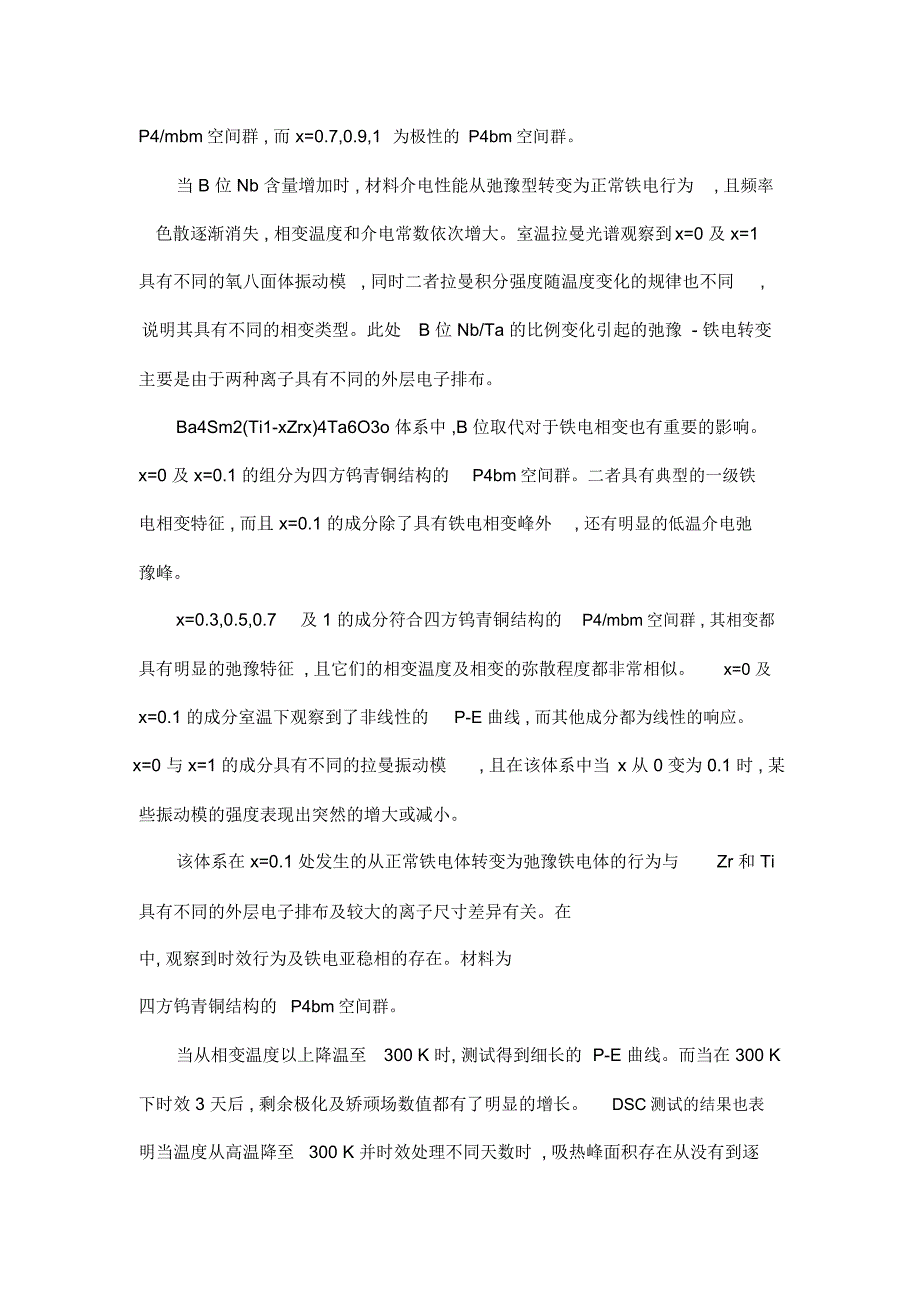 Zr基充满型钨青铜陶瓷的介电性能与铁电相变.doc_第2页