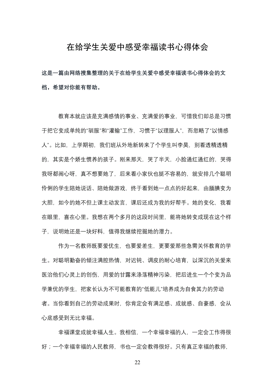 在给学生关爱中感受幸福读书心得体会_第2页