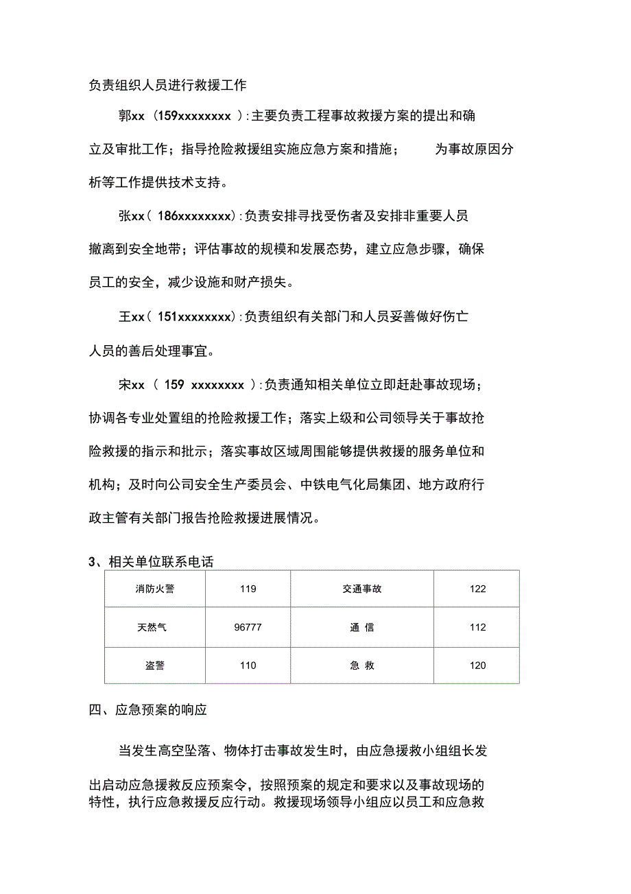 高空坠物应急预案_第4页