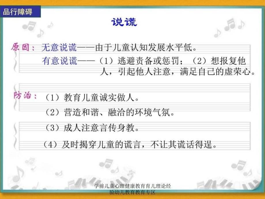 学前儿童心理健康教育育儿理论经验幼儿教育教育专区课件_第5页