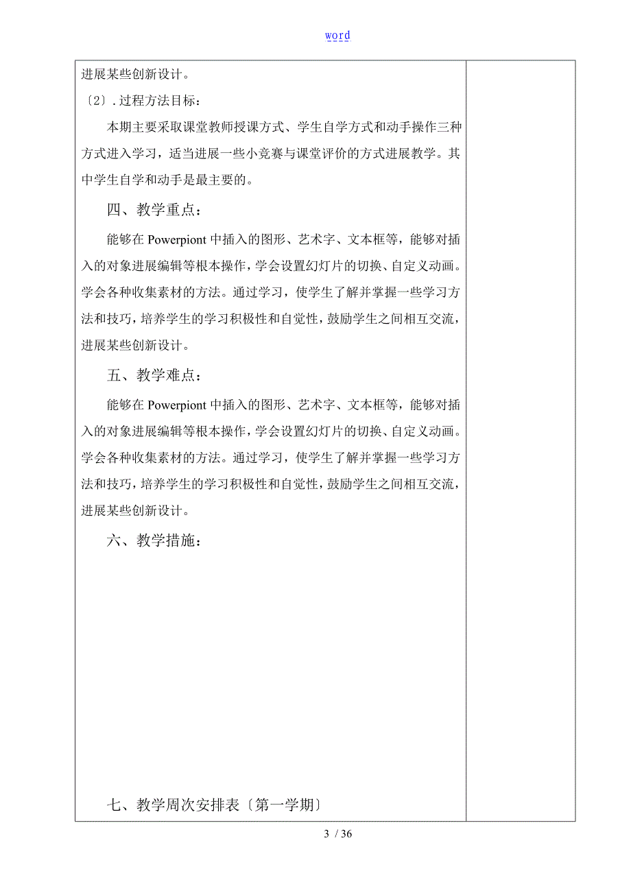 西安交通大学版五年级信息技术教案设计上_第3页