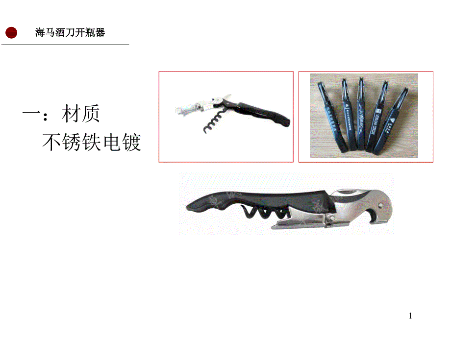 最常规的红酒开瓶器介绍图附几种开瓶器的正确使用方法83335_第1页