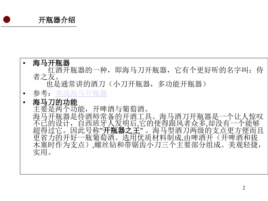 最常规的红酒开瓶器介绍图附几种开瓶器的正确使用方法83335_第2页