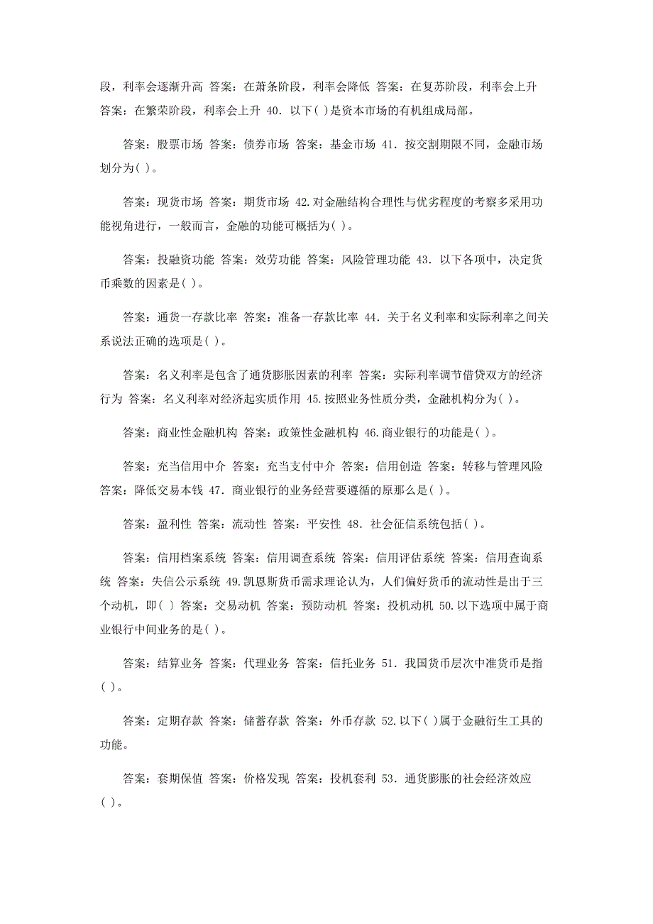 2023年精华版国家开放大学电大《货币银行学》多项选择题题库及答案.docx_第4页