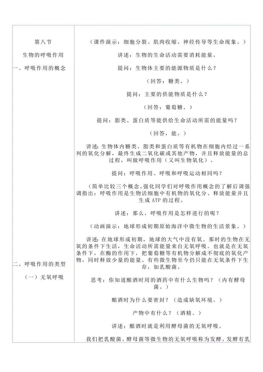 细胞的呼吸作用.doc_第2页