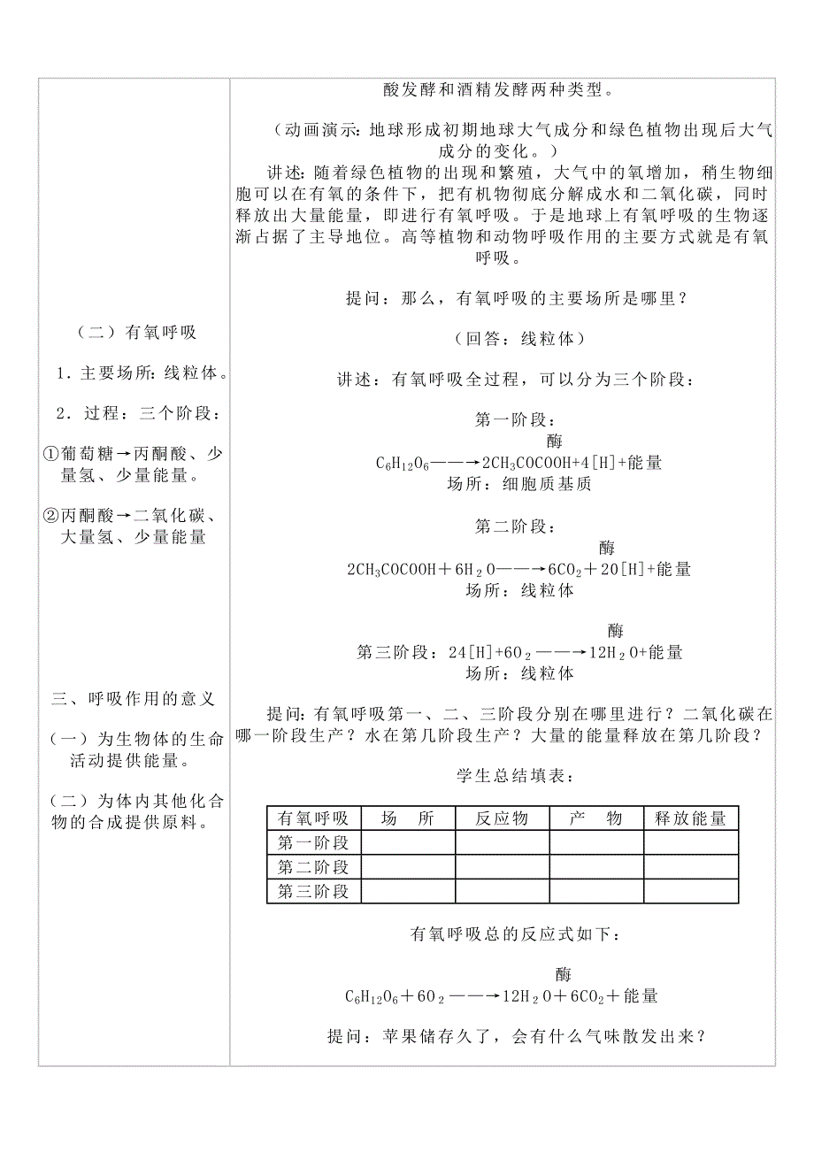 细胞的呼吸作用.doc_第3页