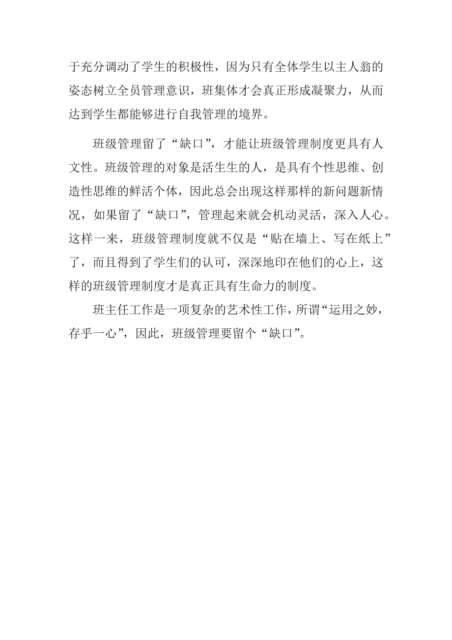 班级管理经验.docx_第3页