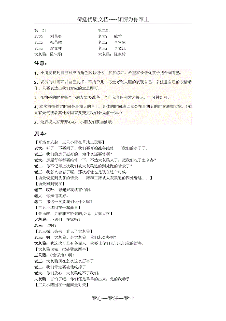 三只小猪剧本_第1页