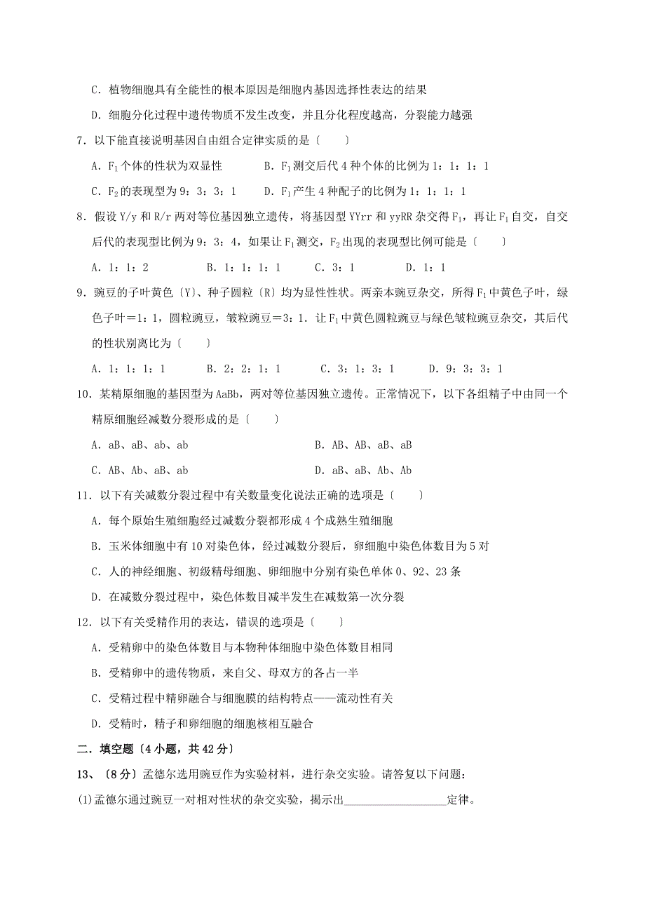 四川省仁寿第二中学华兴中学2022-2022学年高一生物5月联考期中试题.doc_第2页