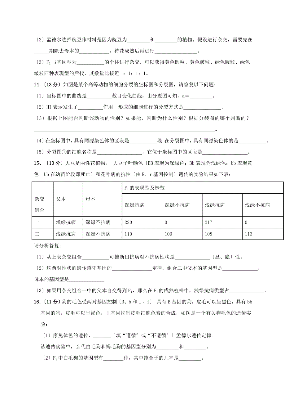 四川省仁寿第二中学华兴中学2022-2022学年高一生物5月联考期中试题.doc_第3页