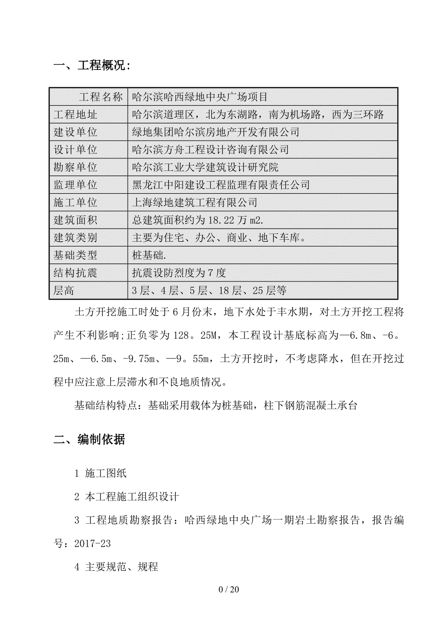 承台基础土方开挖专项施工方案_第3页