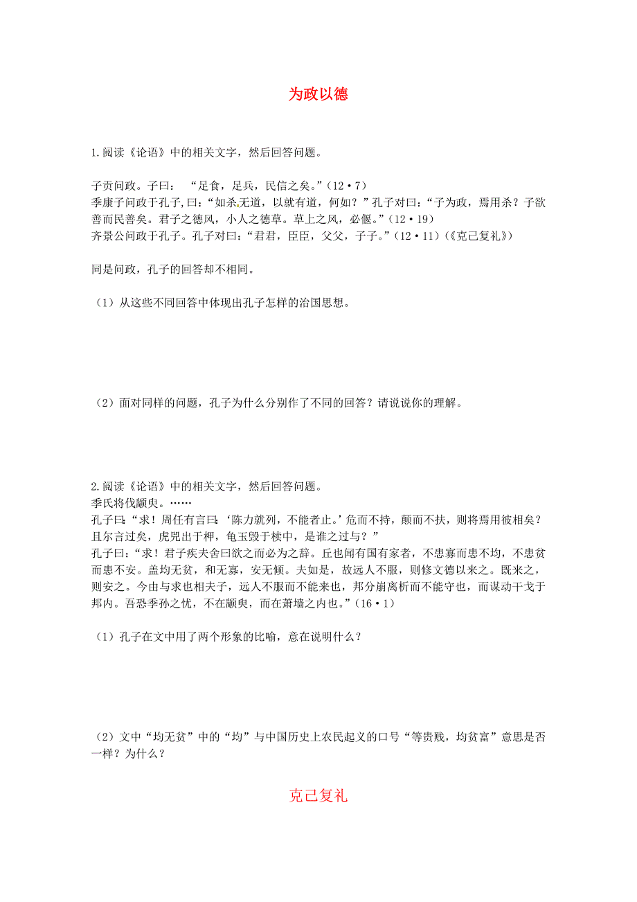 《浙江专版》2011年高考语文 第7章《论语》阅读与评析总复习 新人教版_第1页