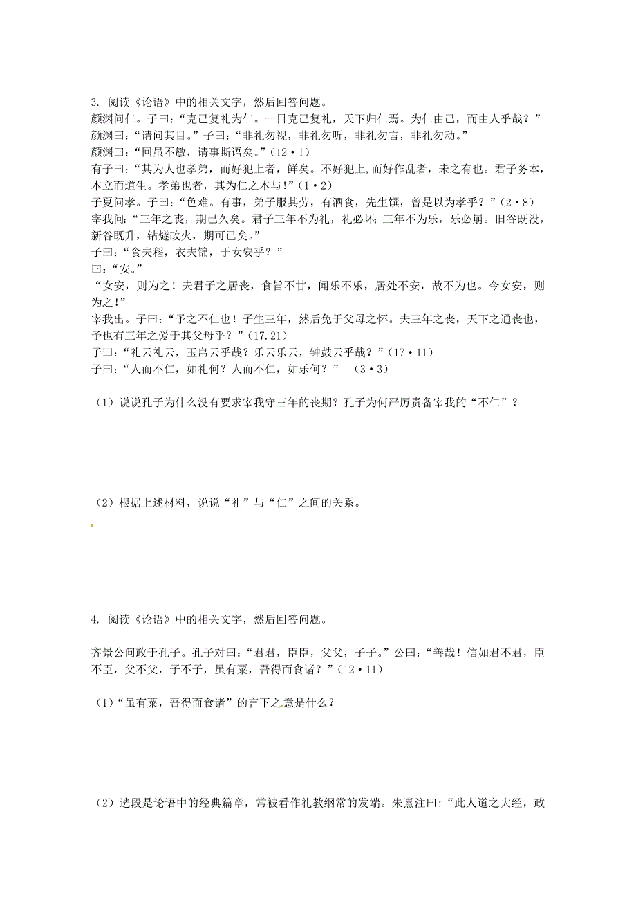 《浙江专版》2011年高考语文 第7章《论语》阅读与评析总复习 新人教版_第2页