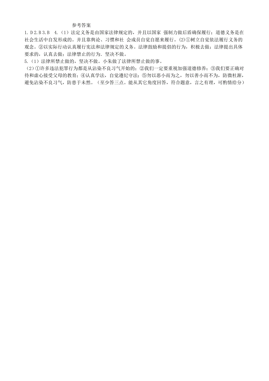 八年级政治下册 第二课第二节忠实履行义务导学案 人教新课标版.doc_第3页