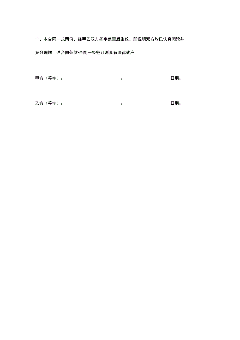 硅藻泥施工合同(可编辑)_第3页