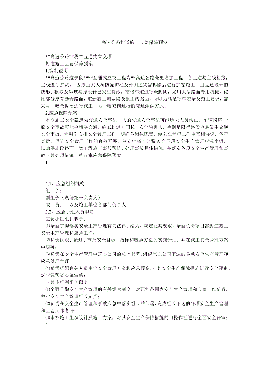 高速公路封道施工应急保障预案_第1页