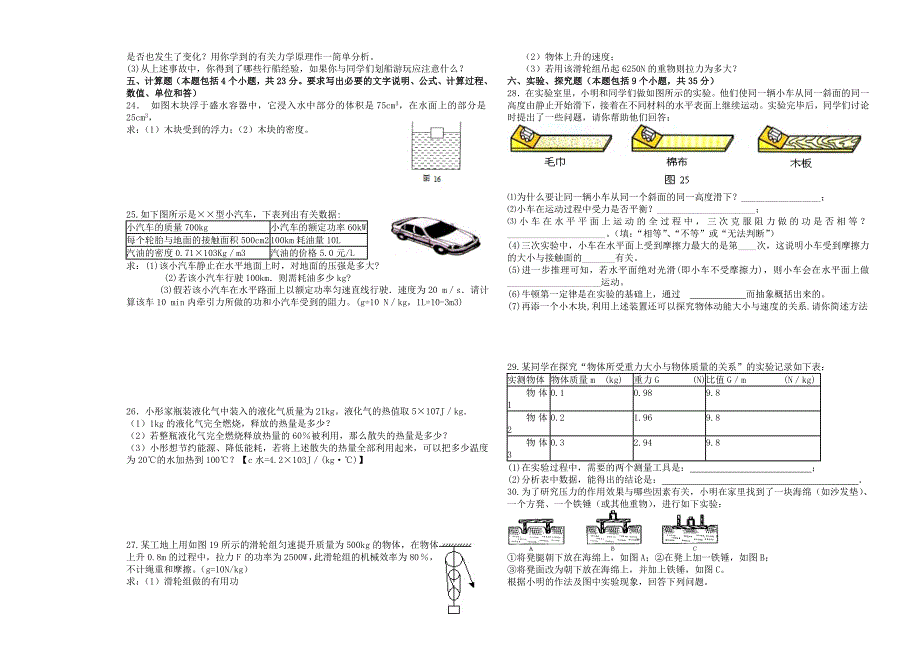 九年级物理综合测试二_第3页