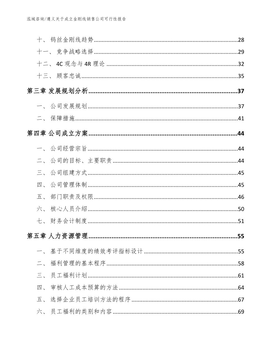 遵义关于成立金刚线销售公司可行性报告_第2页