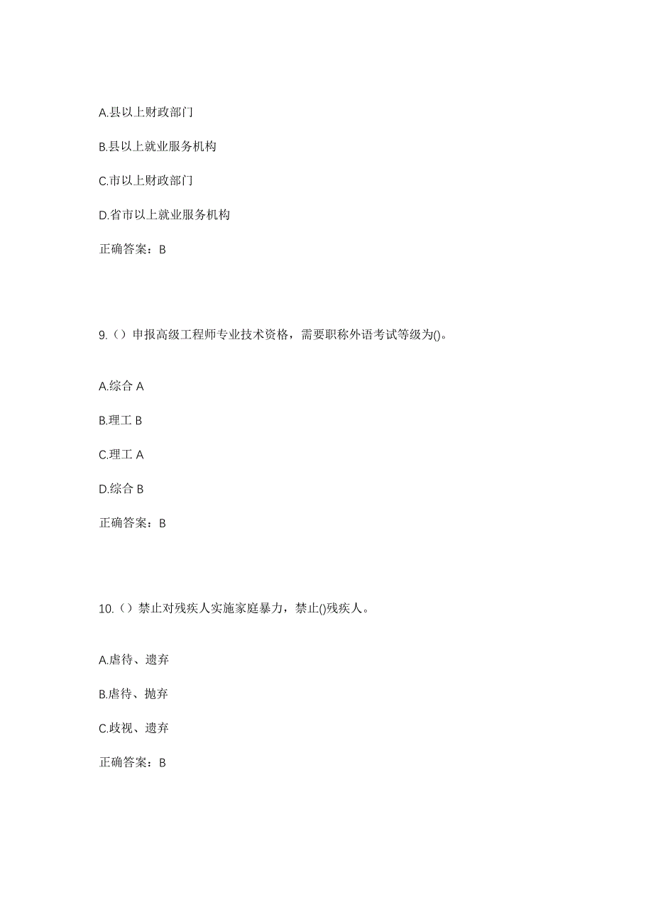 2023年甘肃省临夏州和政县松鸣镇中心村社区工作人员考试模拟题及答案_第4页