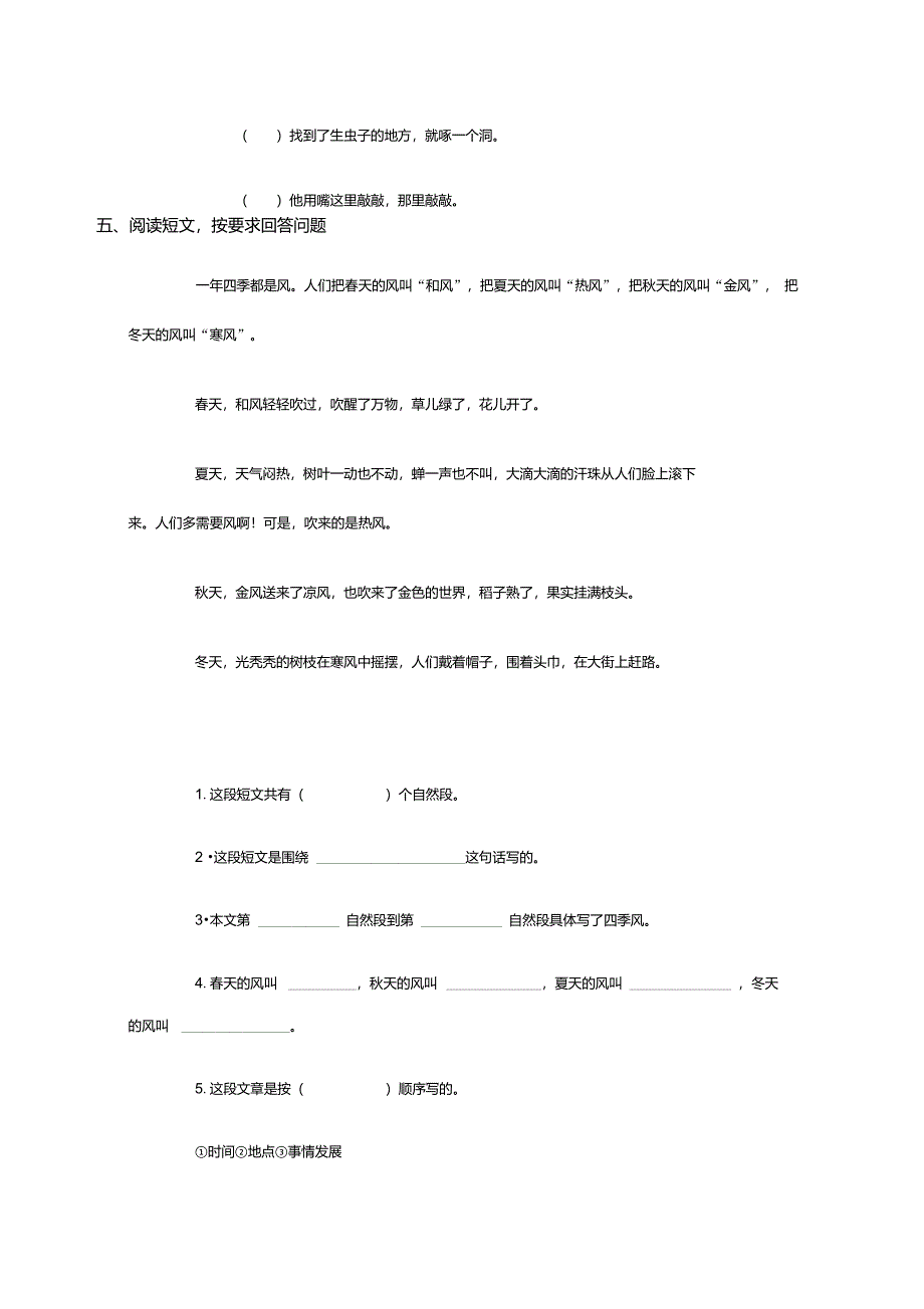 二年级语文下册识字学词学句(二)4一课一练人教版._第2页