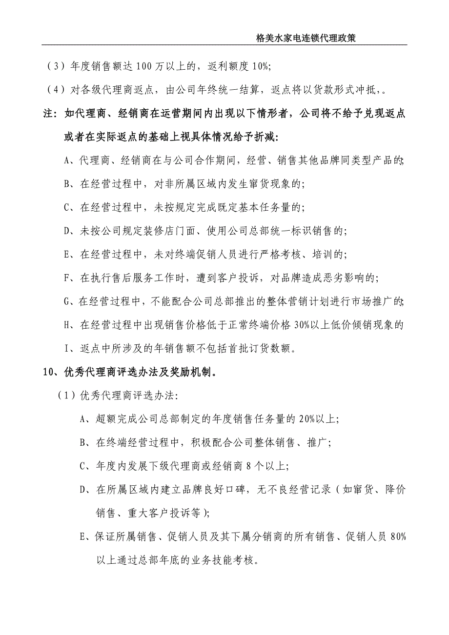 格美水家电代理政策及说明_第3页