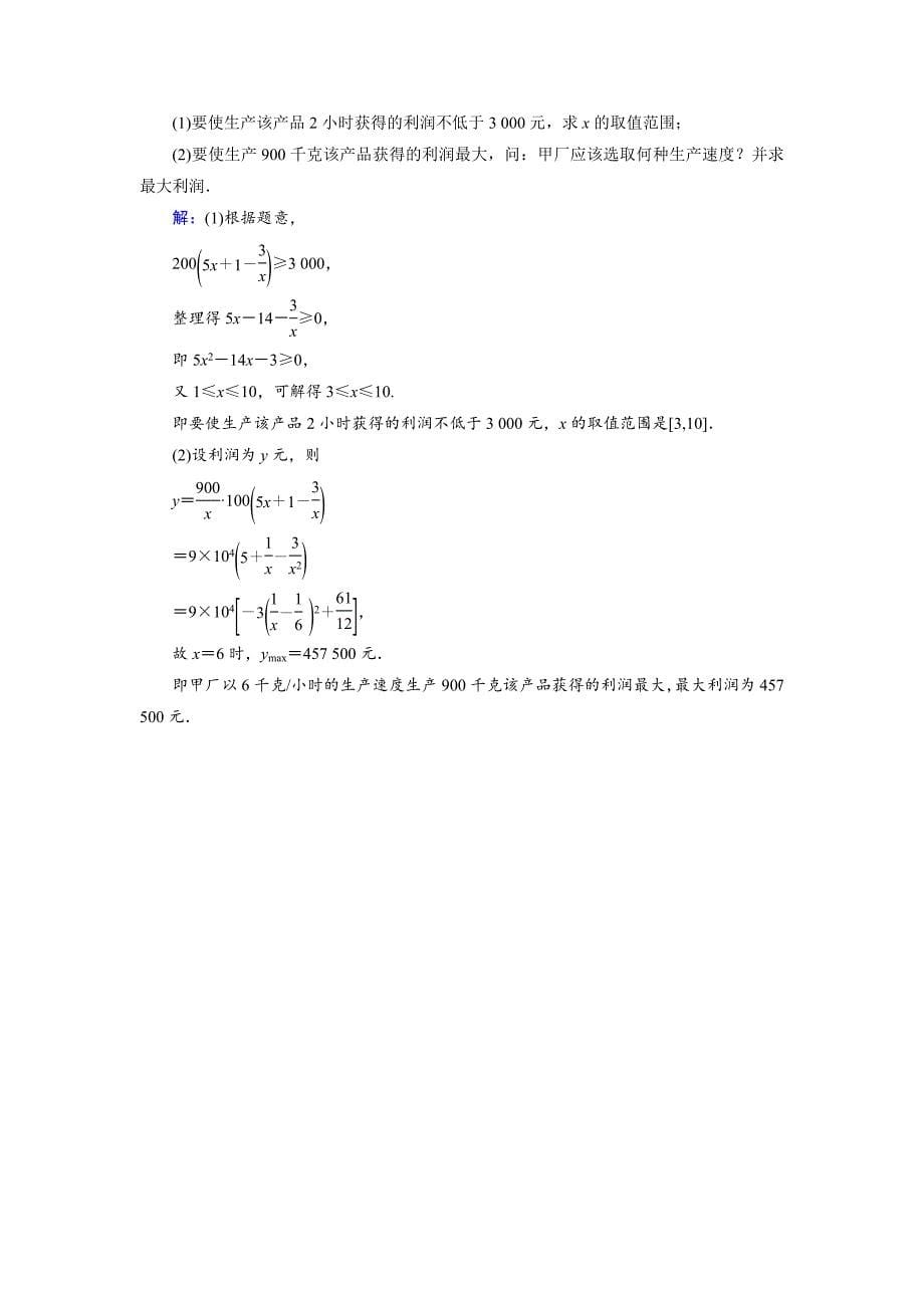 2019年高三人教A版数学一轮复习练习：第六章不等式、推理与证明第2节_第5页