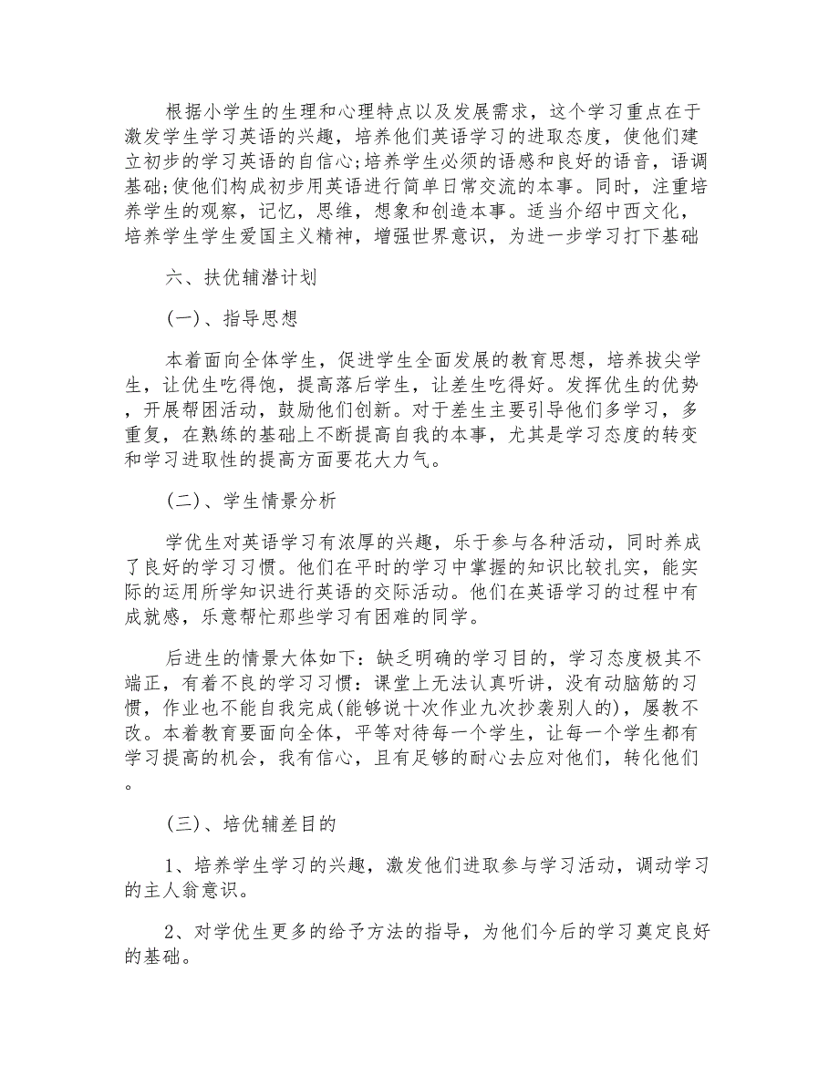 小学三年级英语课程教学计划_第3页