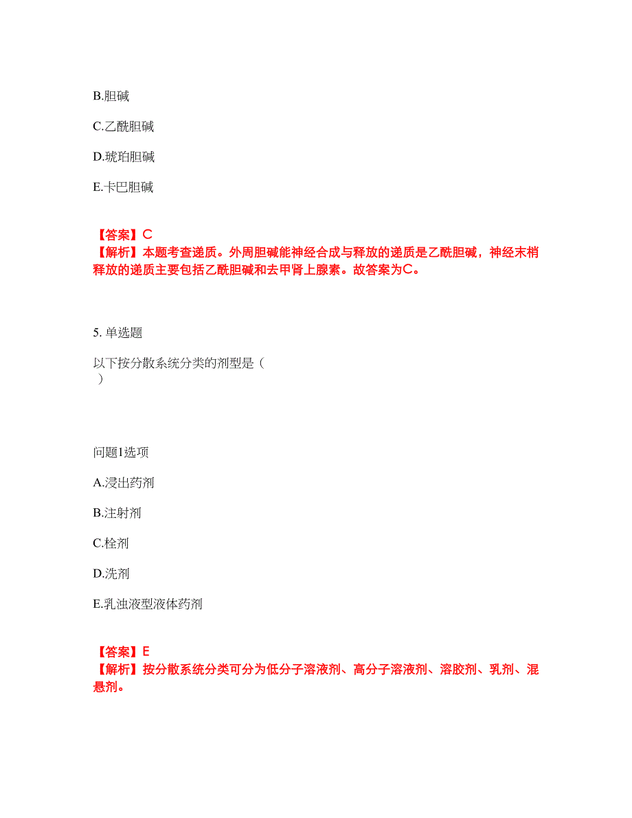 2022年药师-初级药士考前模拟强化练习题77（附答案详解）_第3页