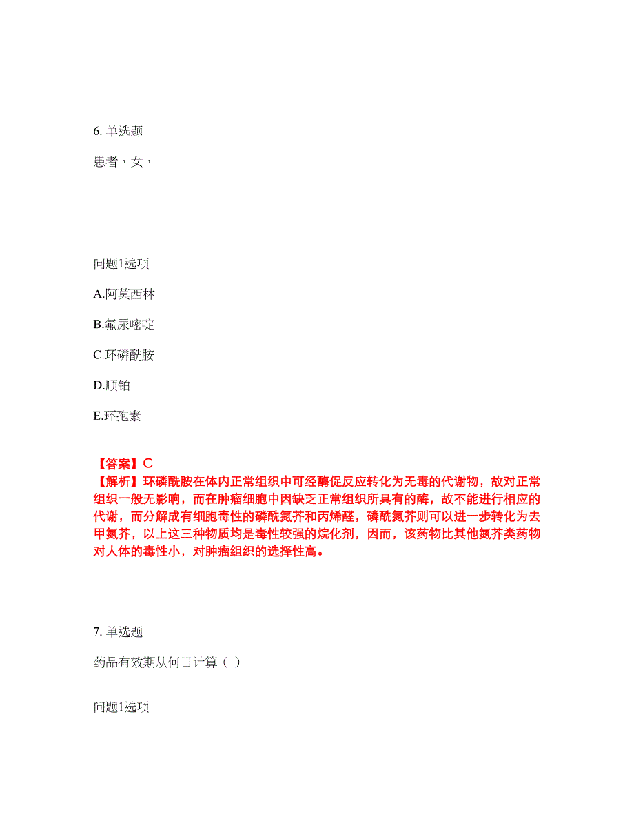 2022年药师-初级药士考前模拟强化练习题77（附答案详解）_第4页